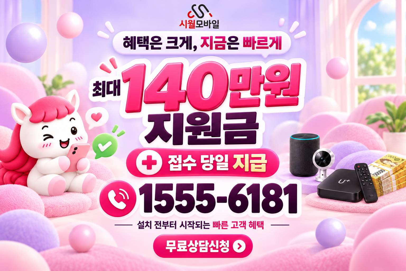 죽리 인터넷·TV 가입 혜택과 무료 상담 안내