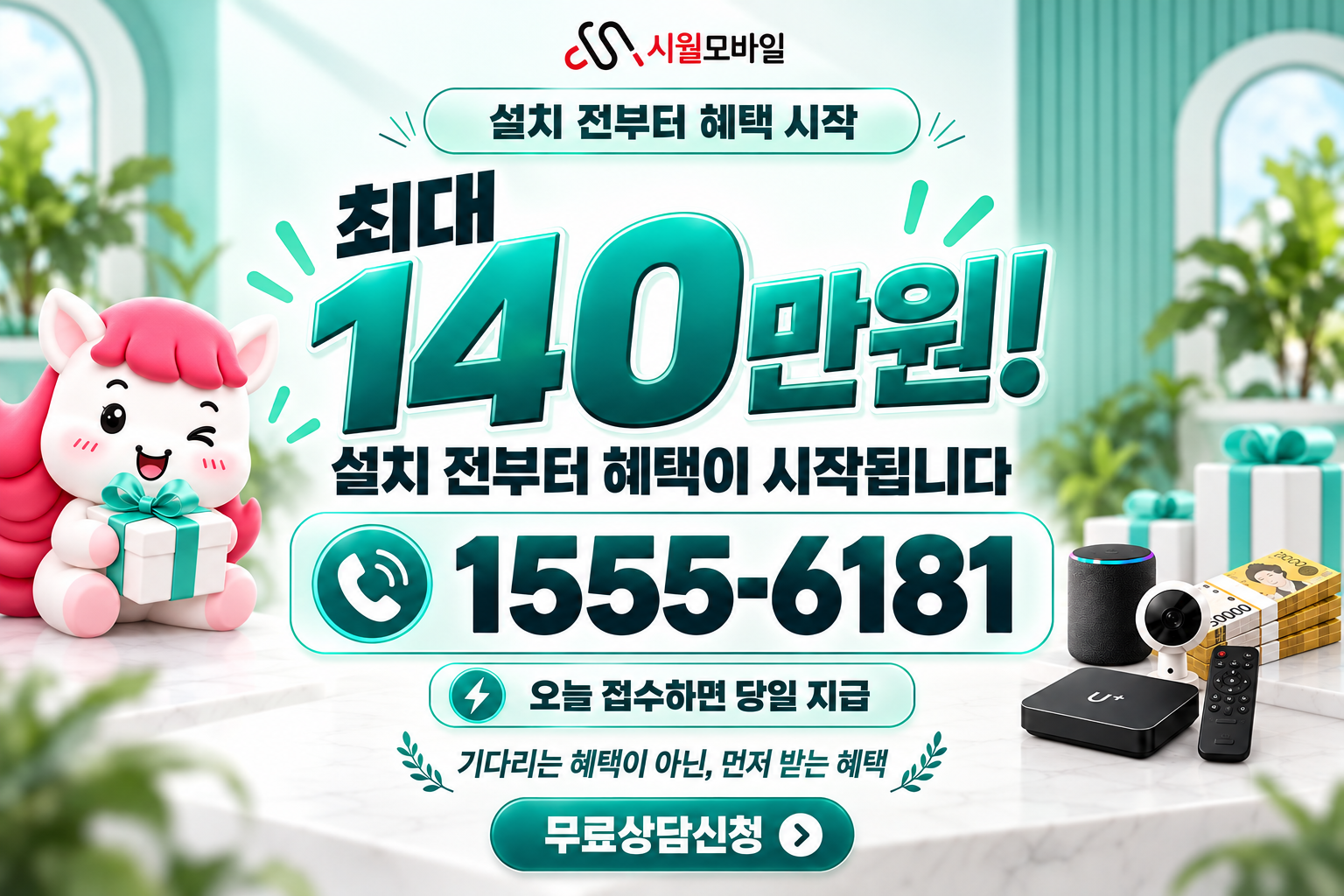 죽도1 인터넷·TV 가입 혜택과 무료 상담 안내