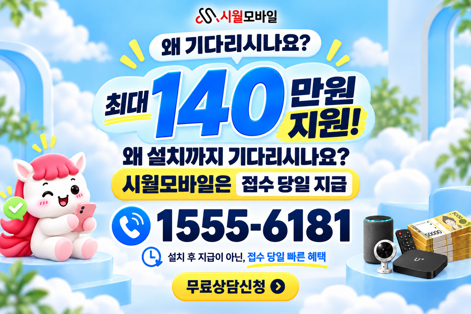 죽전리 인터넷·TV 가입 혜택과 무료 상담 안내