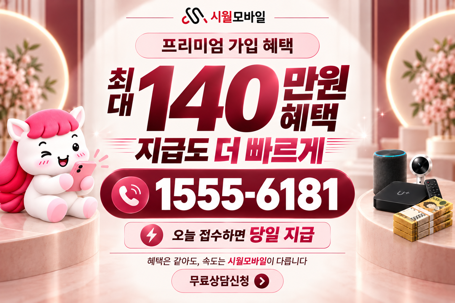 죽교2 인터넷·TV 가입 혜택과 무료 상담 안내