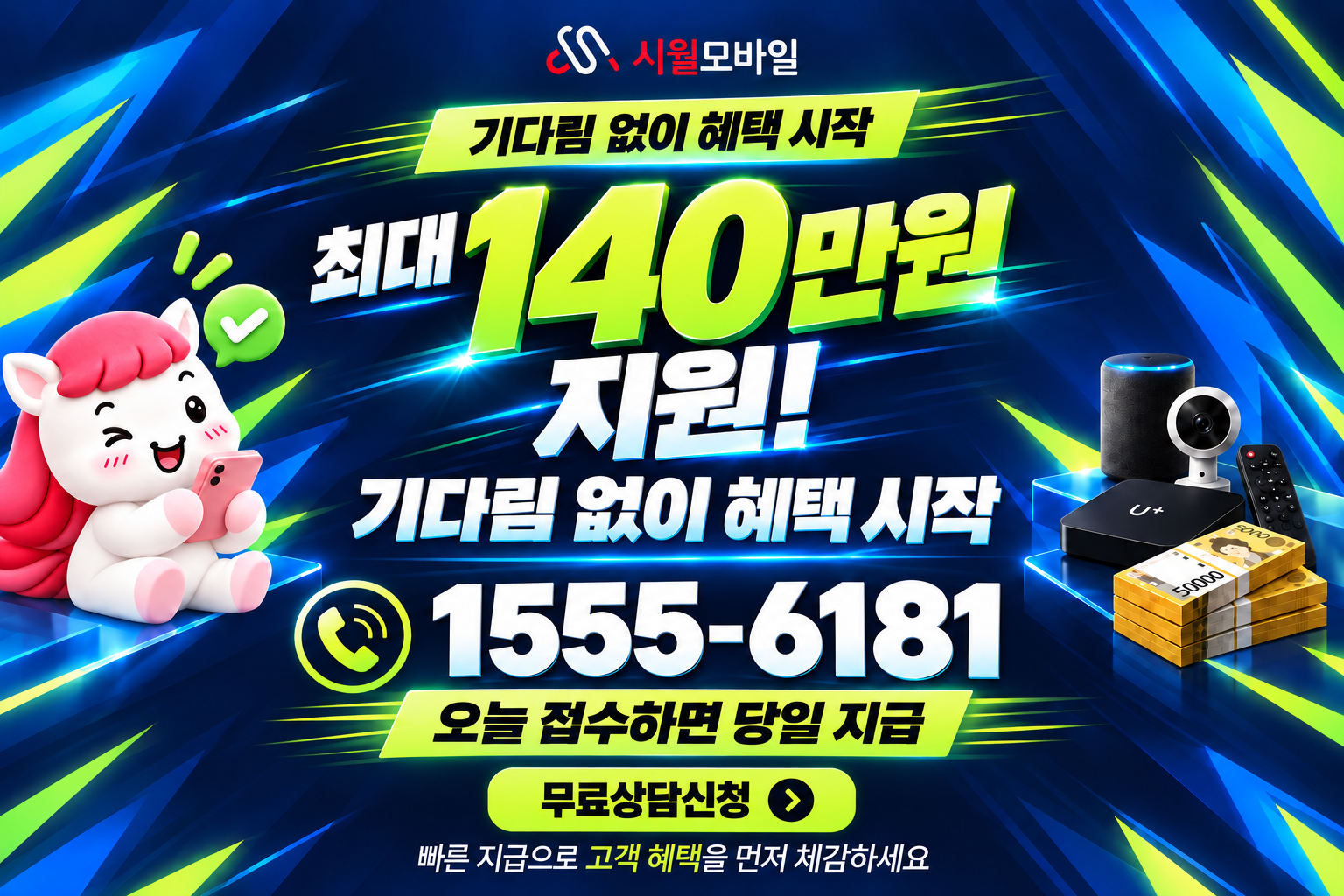 죽율동 인터넷·TV 가입 혜택과 무료 상담 안내