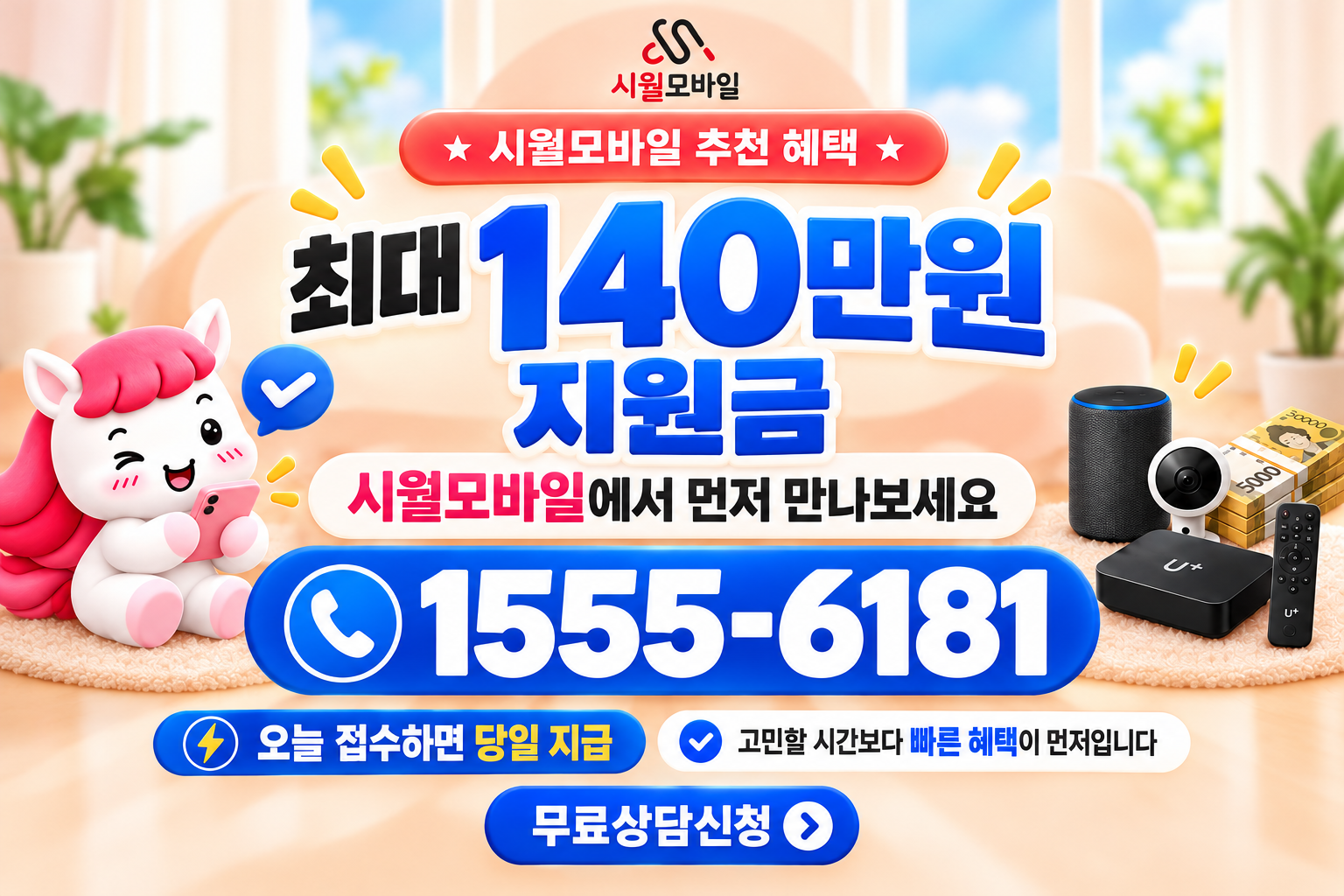 죽청리 인터넷·TV 가입 혜택과 무료 상담 안내