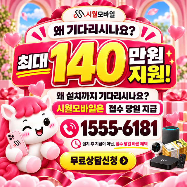 죽교2 통신사별 회선 조회 · 시월모바일 인터넷 가입 혜택 안내