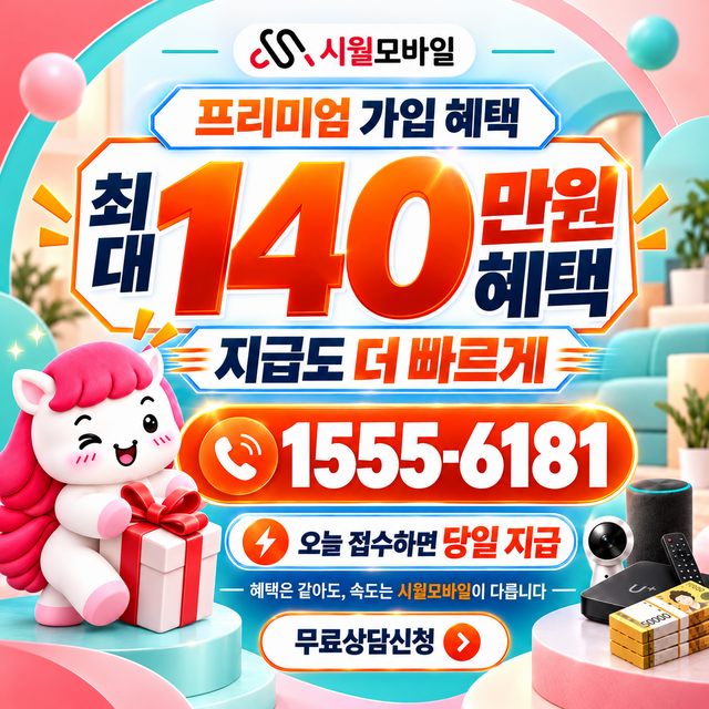 죽교2 혜택 조건 확인 · 시월모바일 인터넷 가입 혜택 안내