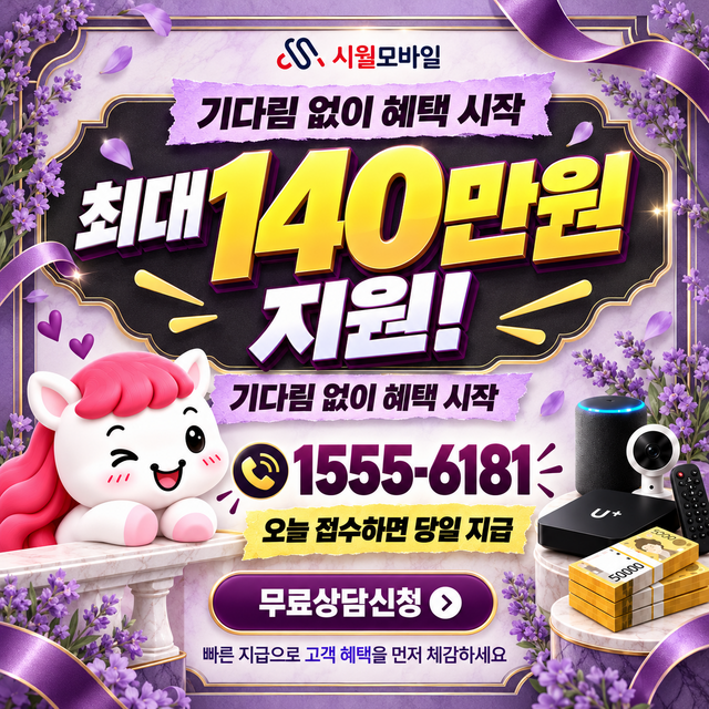 전국 통신사별 회선 조회 · 시월모바일 인터넷 가입 혜택 안내