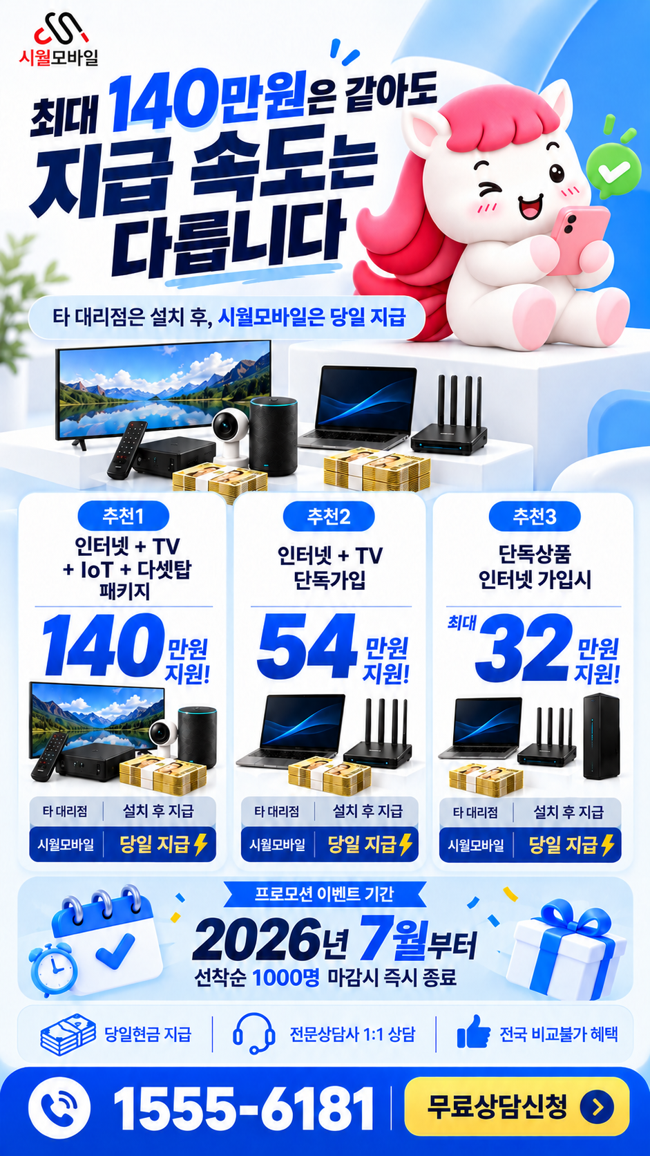 죽왕 인터넷·TV 구성별 혜택 상세 안내
