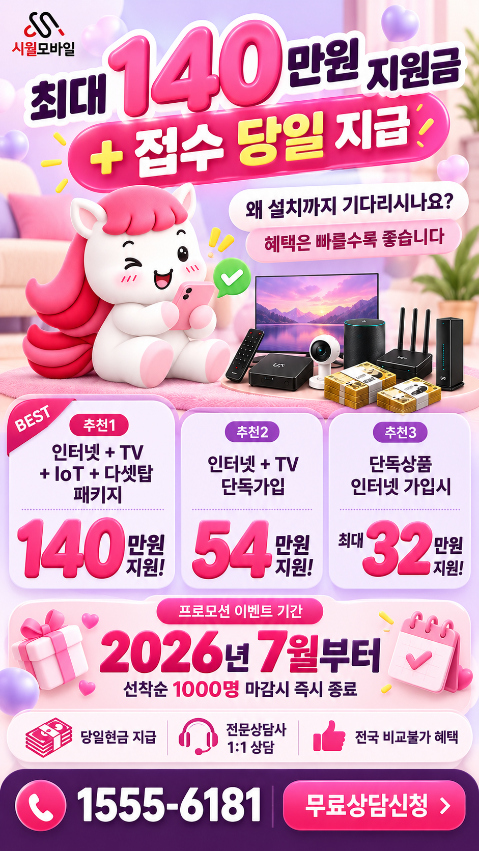 죽도1 인터넷·TV 구성별 혜택 상세 안내