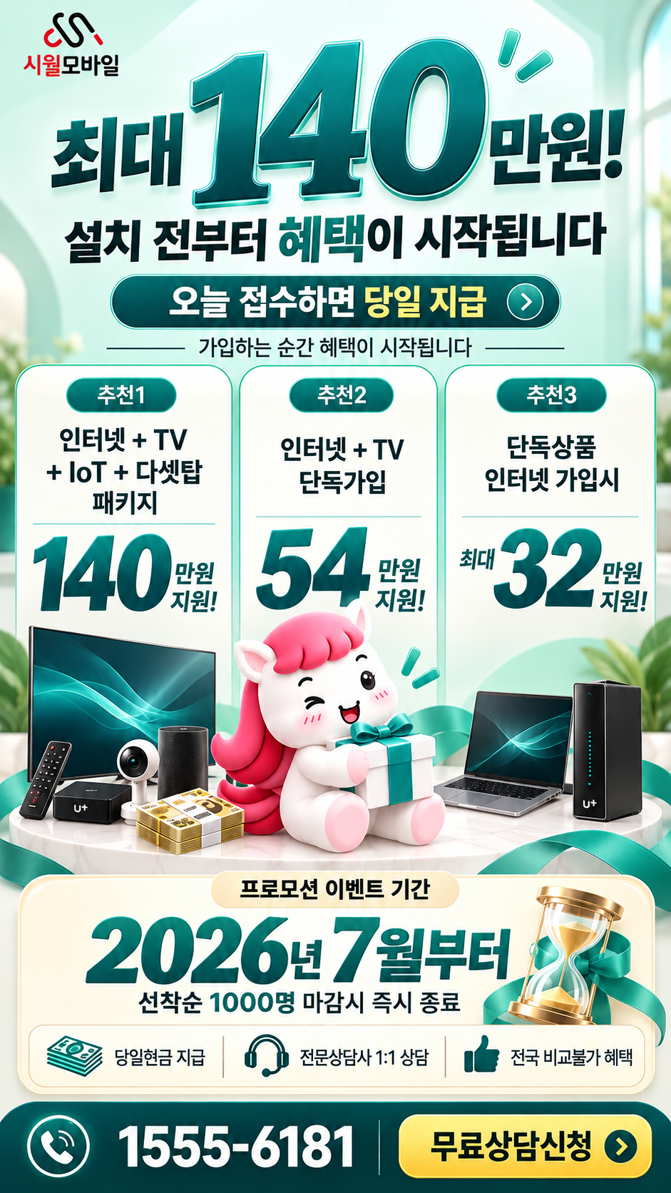 죽교3동 인터넷·TV 구성별 혜택 상세 안내