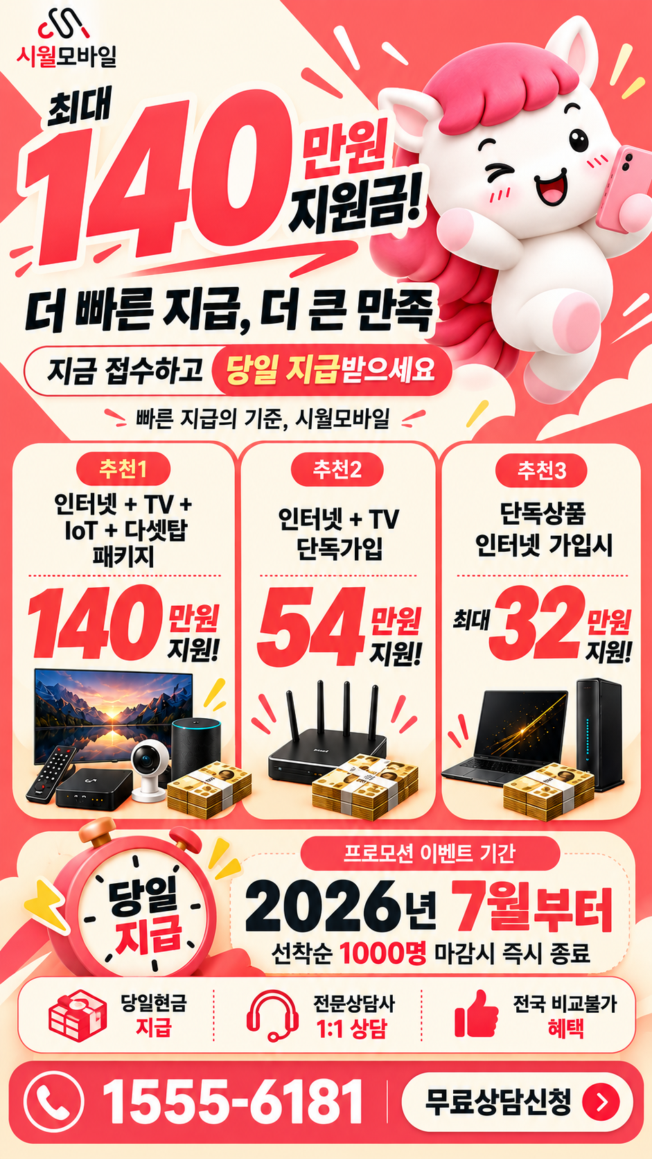 죽정동 인터넷·TV 구성별 혜택 상세 안내