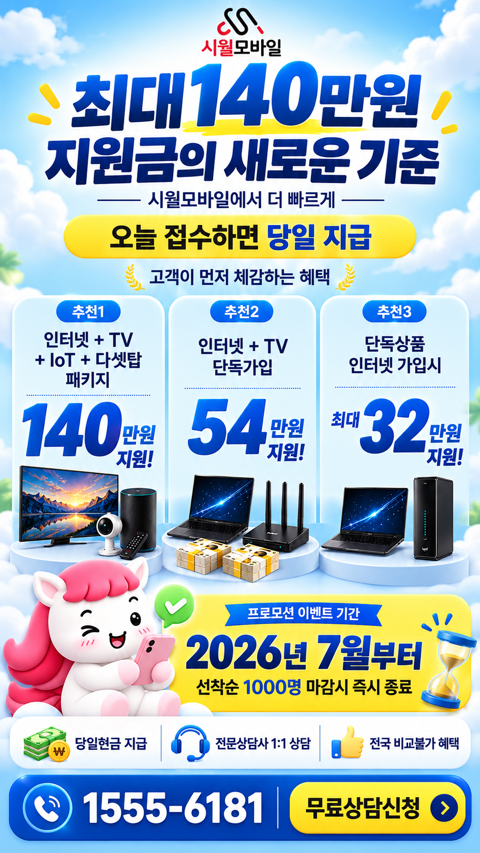 죽변리 인터넷·TV 구성별 혜택 상세 안내