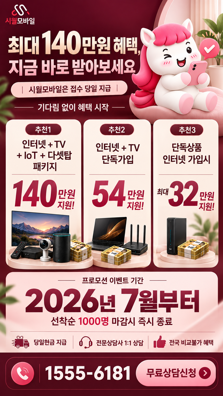 죽장리 인터넷·TV 구성별 혜택 상세 안내