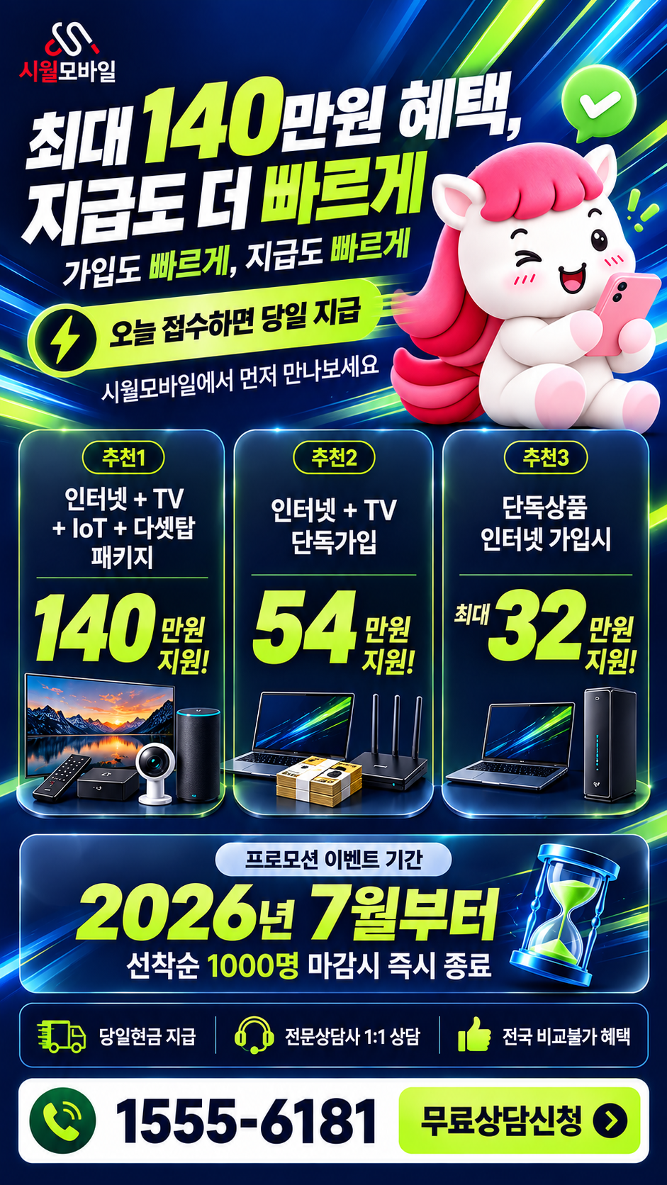 죽문리 인터넷·TV 구성별 혜택 상세 안내