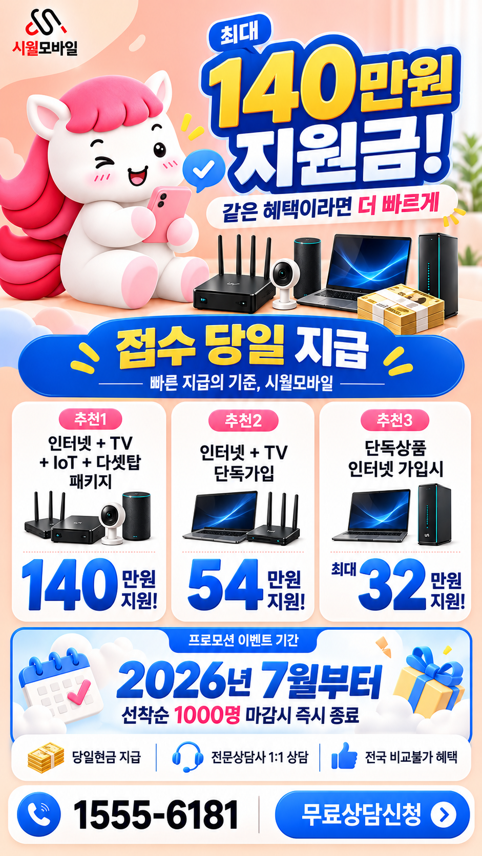 죽백동 인터넷·TV 구성별 혜택 상세 안내